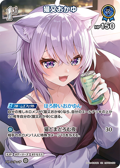Nekomata Okayu 058 - ボリュームヴォルテックス Card Database